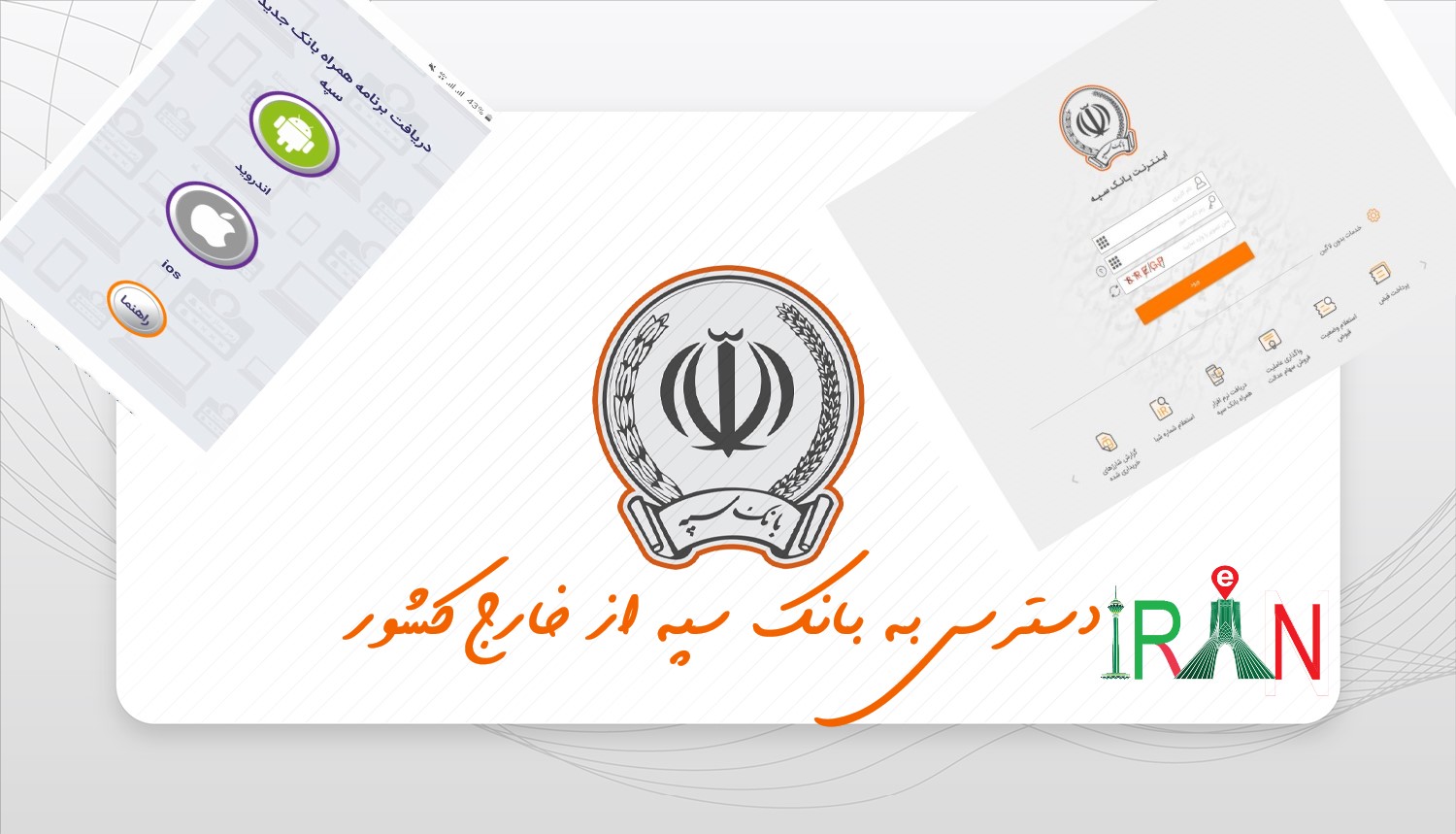 بانک سپه