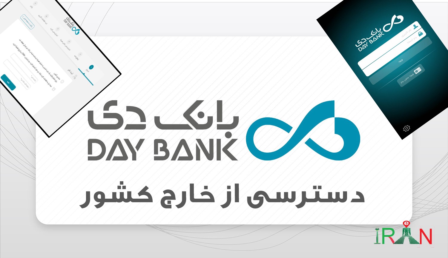 دسترسی به بانک دی در خارج کشور
