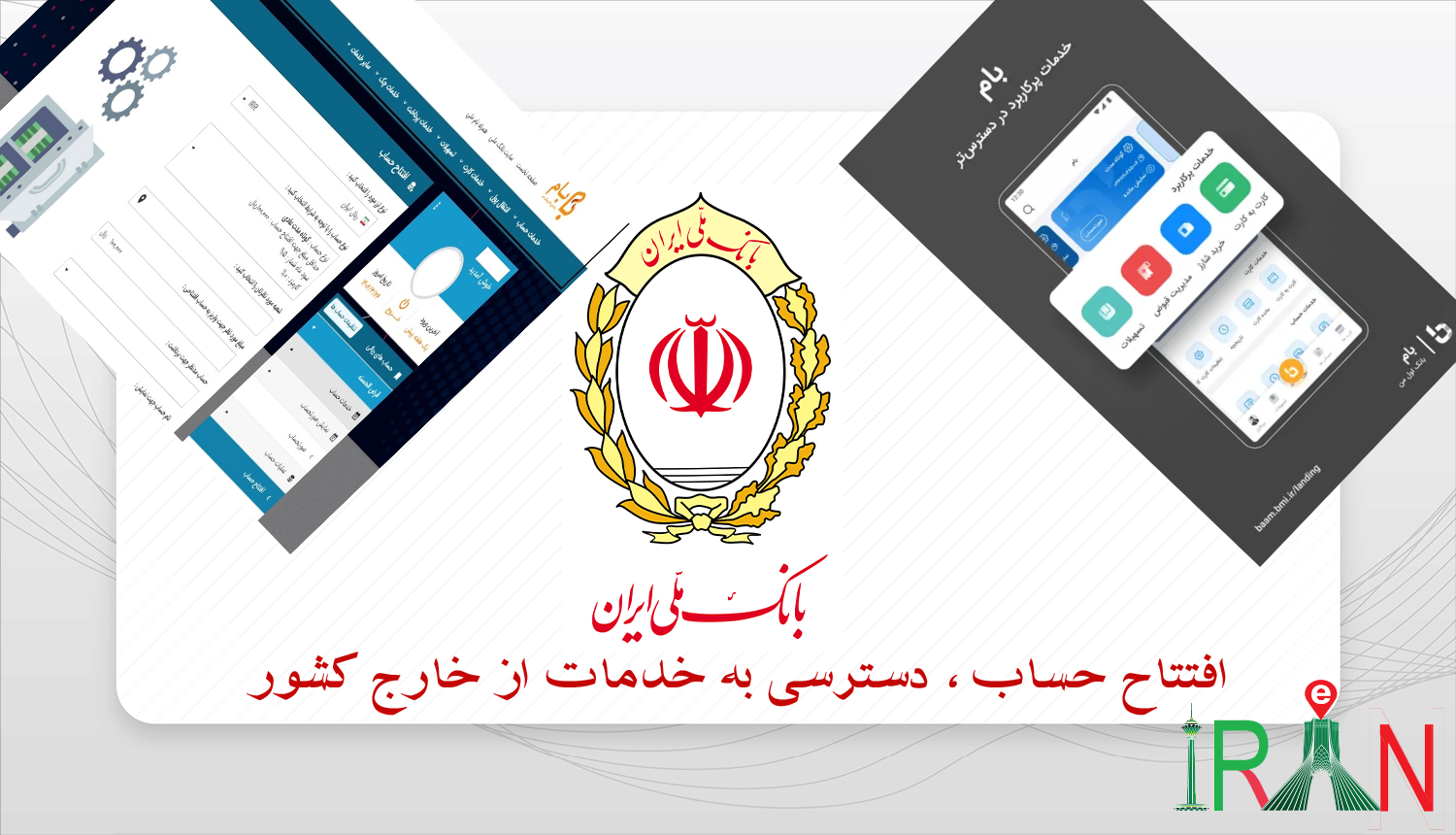 دسترسی به بانک ملی از خارج کشور